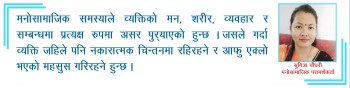 मनोसामाजिक समस्या पहिचान र कम गर्ने उपायहरु